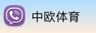 中欧体育 logo